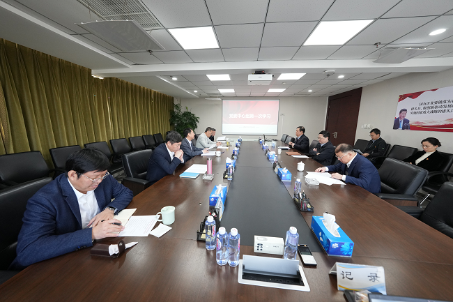 中国华球体育（中国）官方网站党委召开2023年第一次中心组学习会