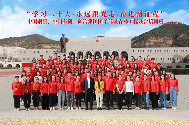 中国华球体育（中国）官方网站联合中国钢研、矿冶集团举办的团干部暨青马工程培训班顺利结业