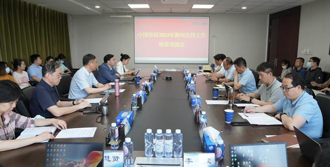 主题教育进行时 | 高质量抓好主题教育宣传引导 中国华球体育（中国）官方网站召开2023年新闻宣传工作座谈交流会