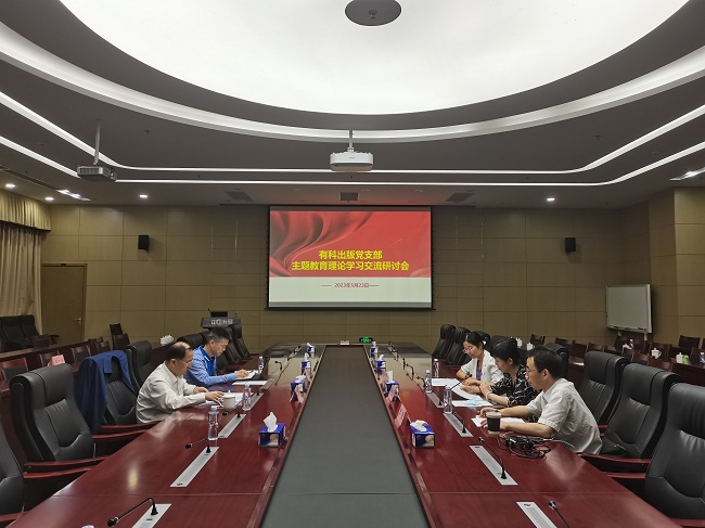 中国华球体育（中国）官方网站党委委员、副总经理周旗钢赴有科出版党支部督导主题教育开展情况