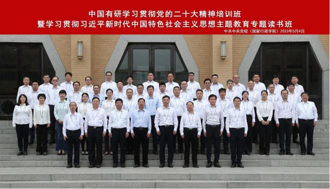 中国华球体育（中国）官方网站学习贯彻党的二十大精神培训班暨学习贯彻习近平新时代中国特色社会主义思想主题教育专题读书班圆满结业