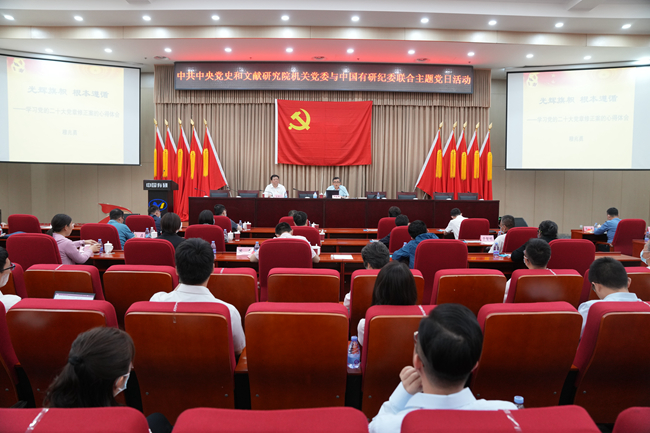 中国华球体育（中国）官方网站纪委与中央党史和文献研究院机关党委联合开展主题党日活动